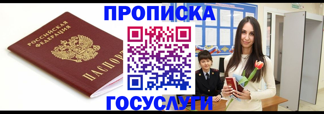 прописка для работы в Сухиничи