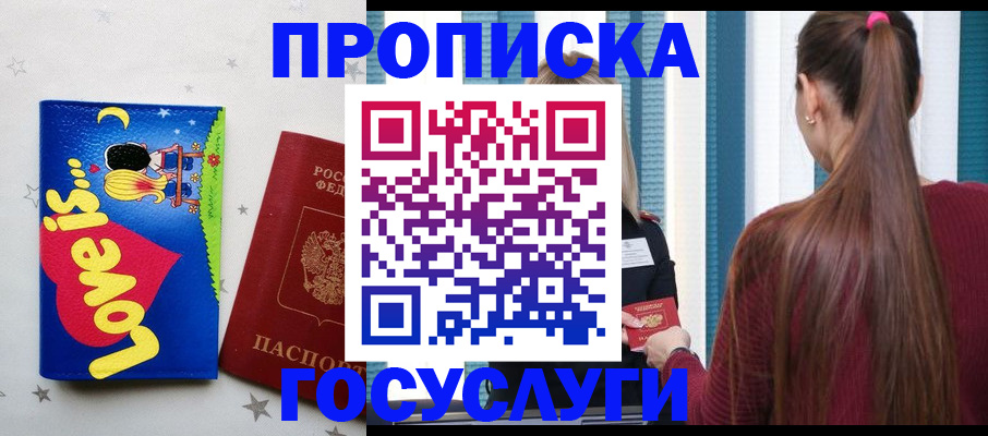 прописка для работы в Сухиничи